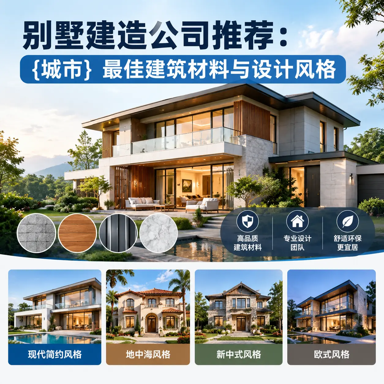 别墅建造公司推荐: 内蒙古 最佳建筑材料与设计风格