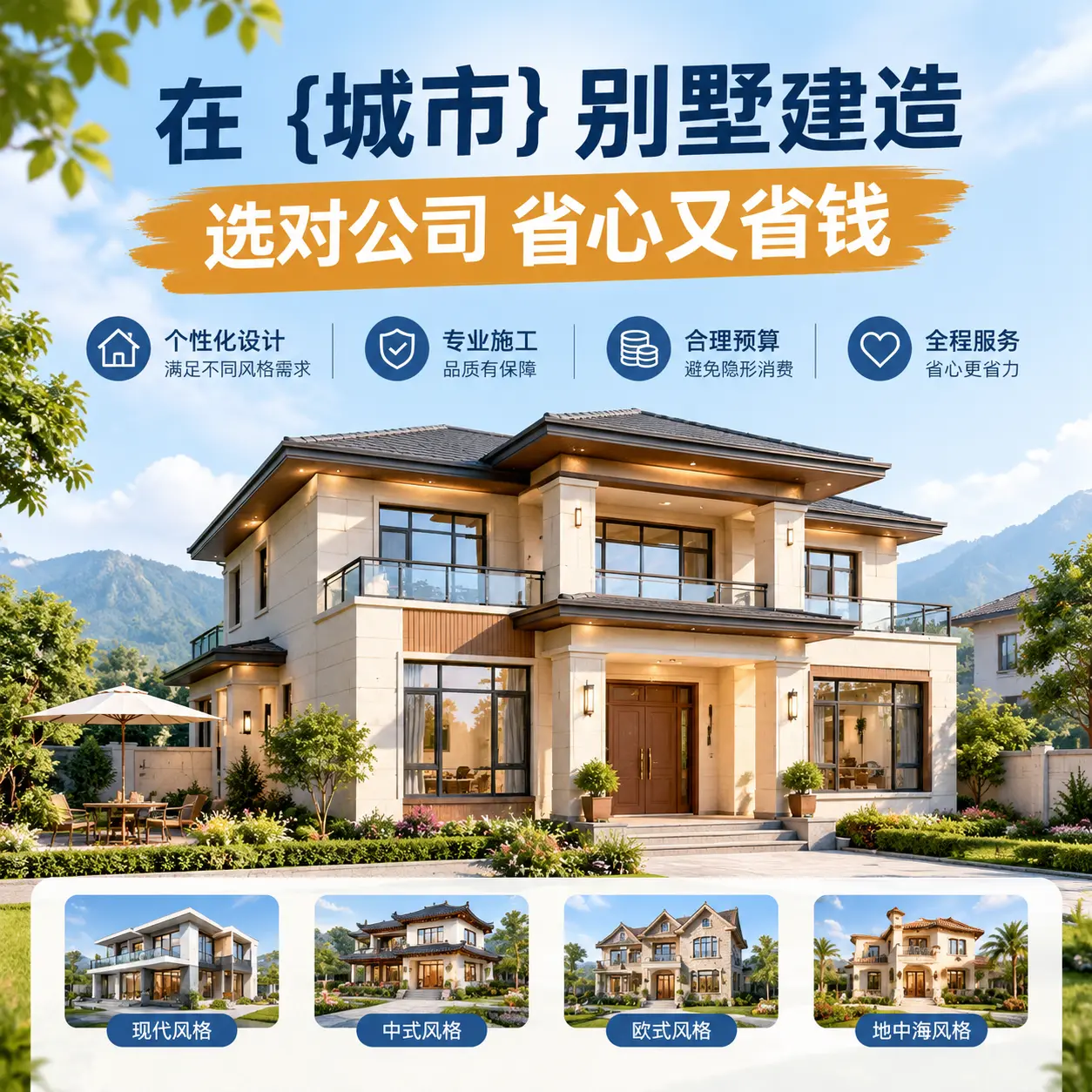在 内蒙古 别墅建造,选对公司省心又省钱