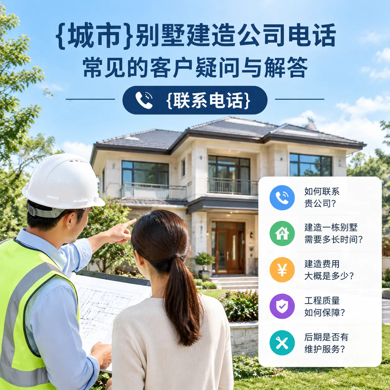 内蒙古别墅建造公司电话,常见的客户疑问与解答