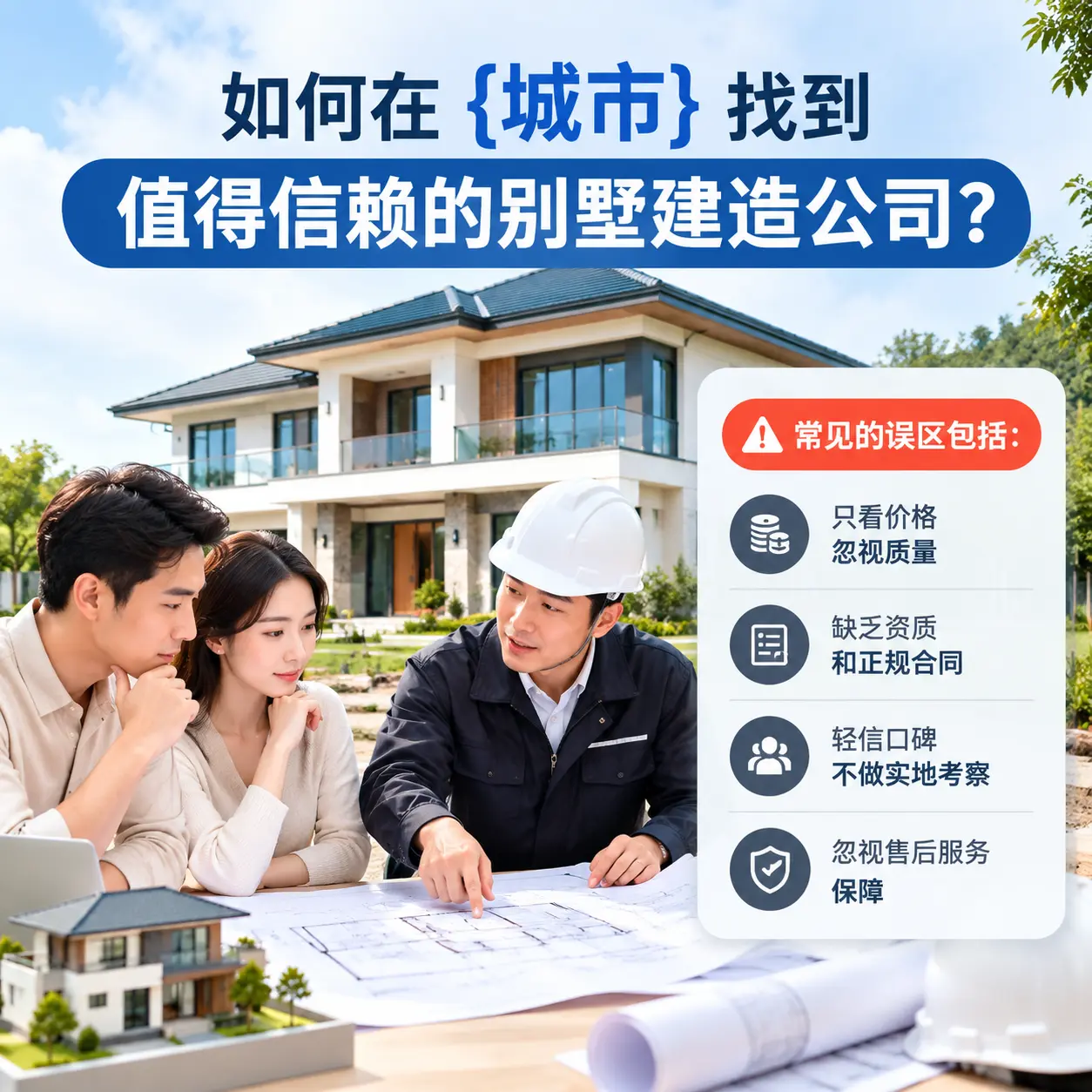 如何在 内蒙古 找到值得信赖的别墅建造公司？